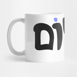 Shalom - Hebrew Mug